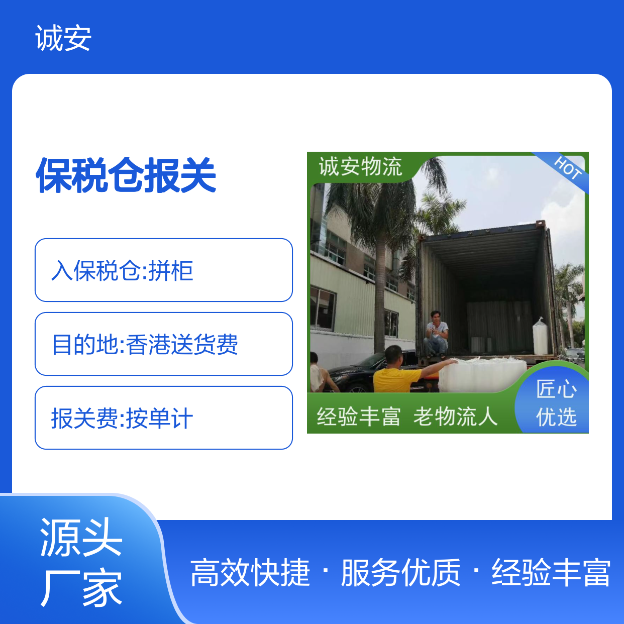 诚安物流10吨车进保税仓报关专人跟单一天到