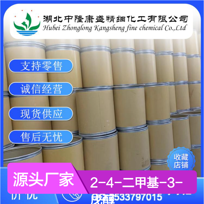2-4-二甲基-3-戊醇600-36-2稳定供应 按需分装