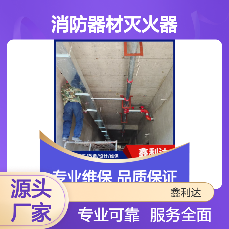 鑫利达消防器材灭火器 维修检测一站式服务 品质保证