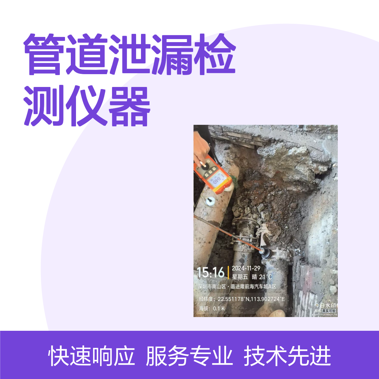 惠州厂房暗装管道泄漏检测仪器 专业精准定位