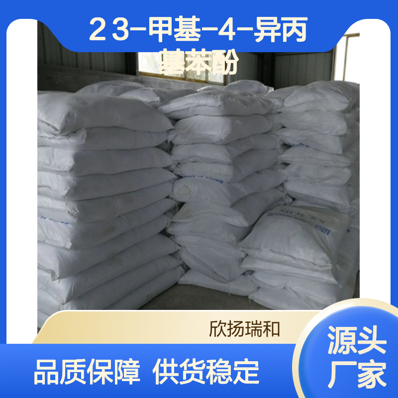 高含量4-异丙基-3-甲酚 工业级品质保证 稳定性强