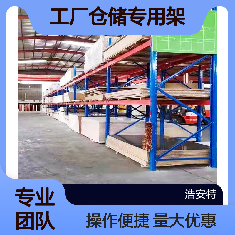 浩安特柜业 中型冷轧钢高位货架 绿色工厂仓储专用架 轻型置物架定制
