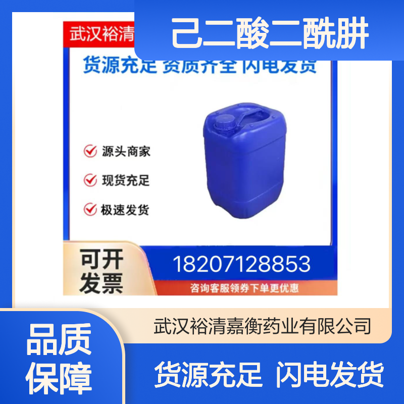 己二酸二酰肼CAS:1071-93-8白色结晶粉末98,医药中间体