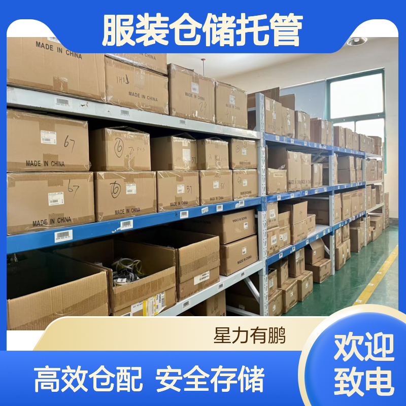 杨浦区电子仓库出租，服装仓储托管?，仓配一体化服务