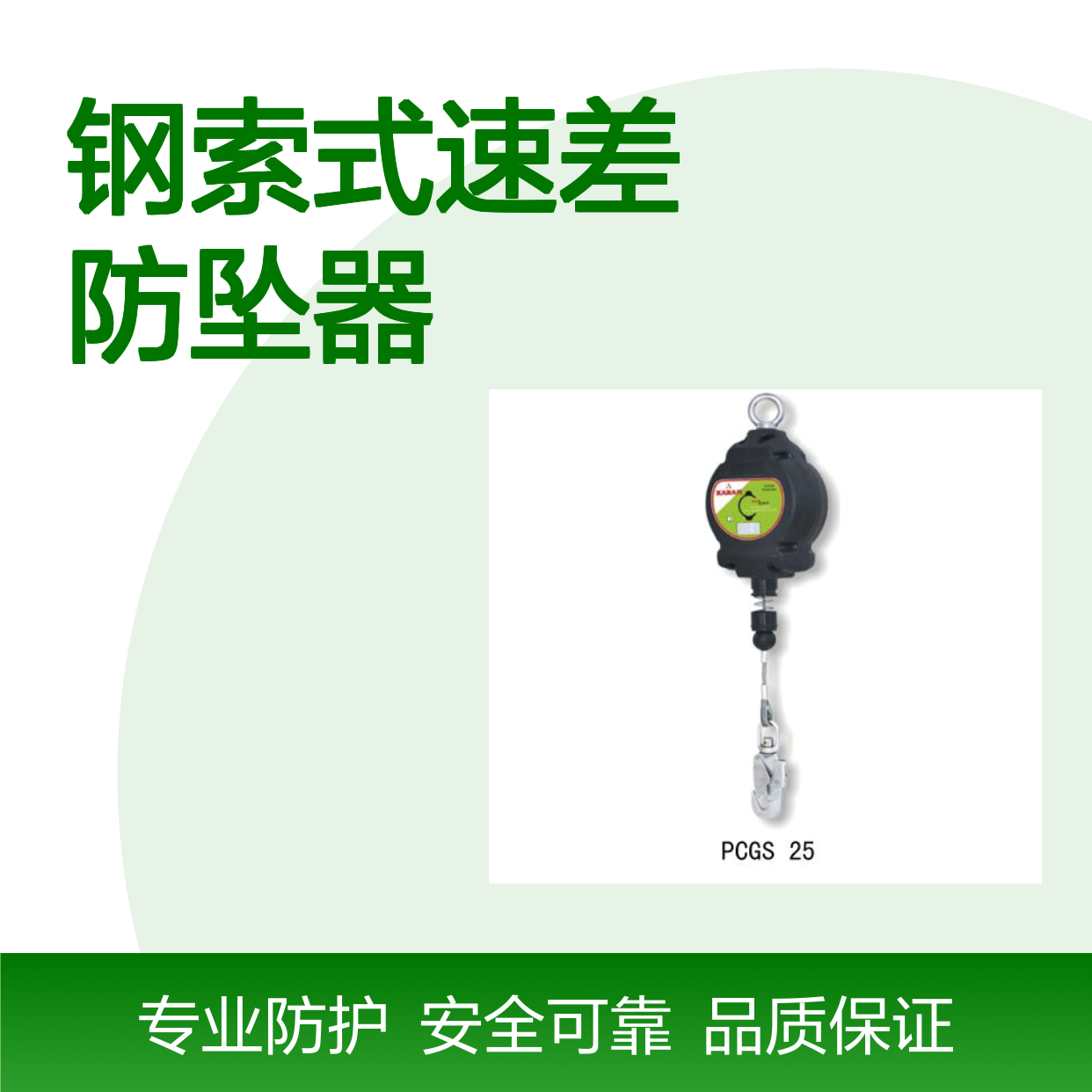哈肯国际供应 安全防护速差防坠器 PCGS 25镀锌钢索