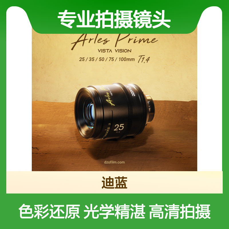 DZOFILM东正ARLES大光圈定焦电影级专业拍摄镜头