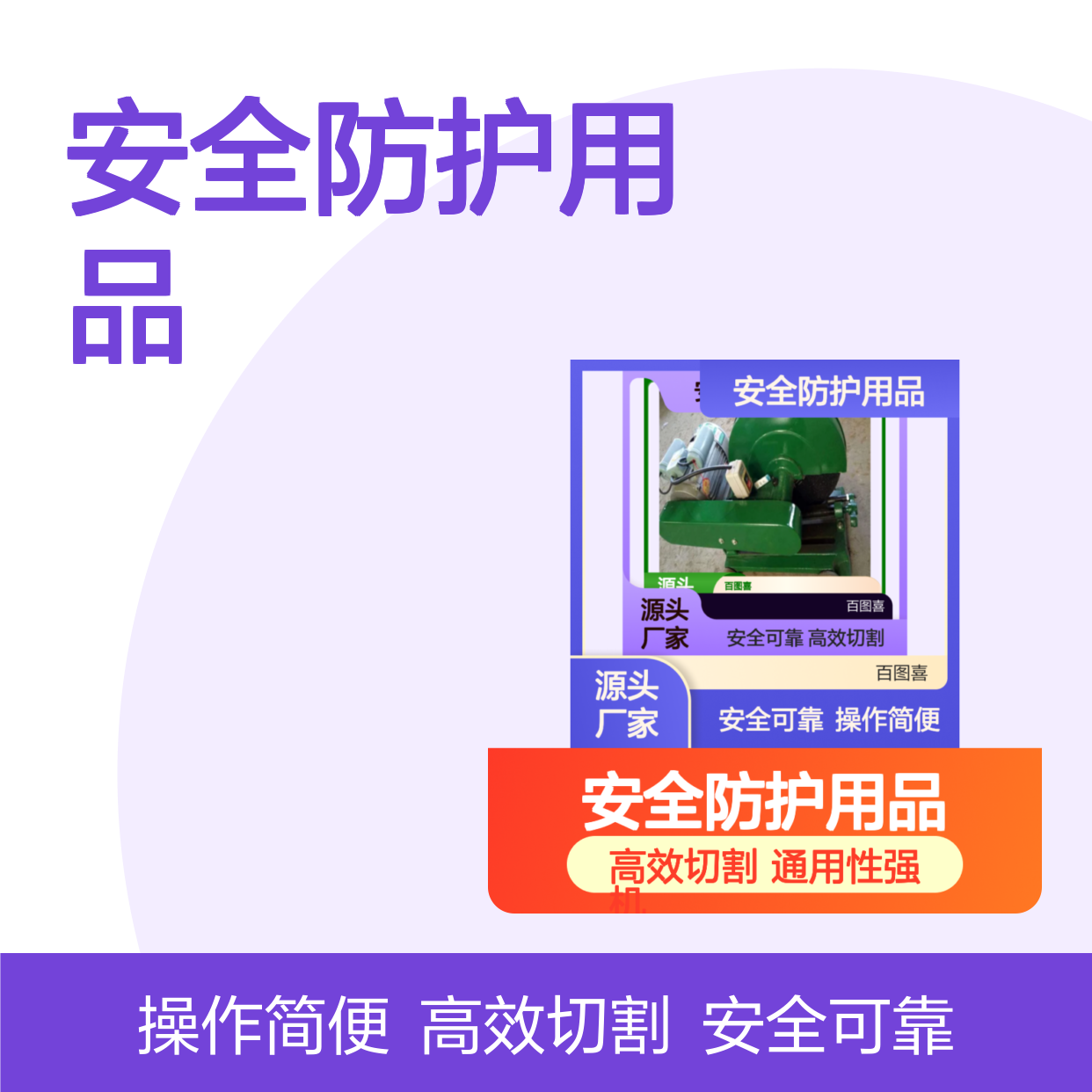百图喜安全防护用品提供 J1G-350型材切割机 通用性强