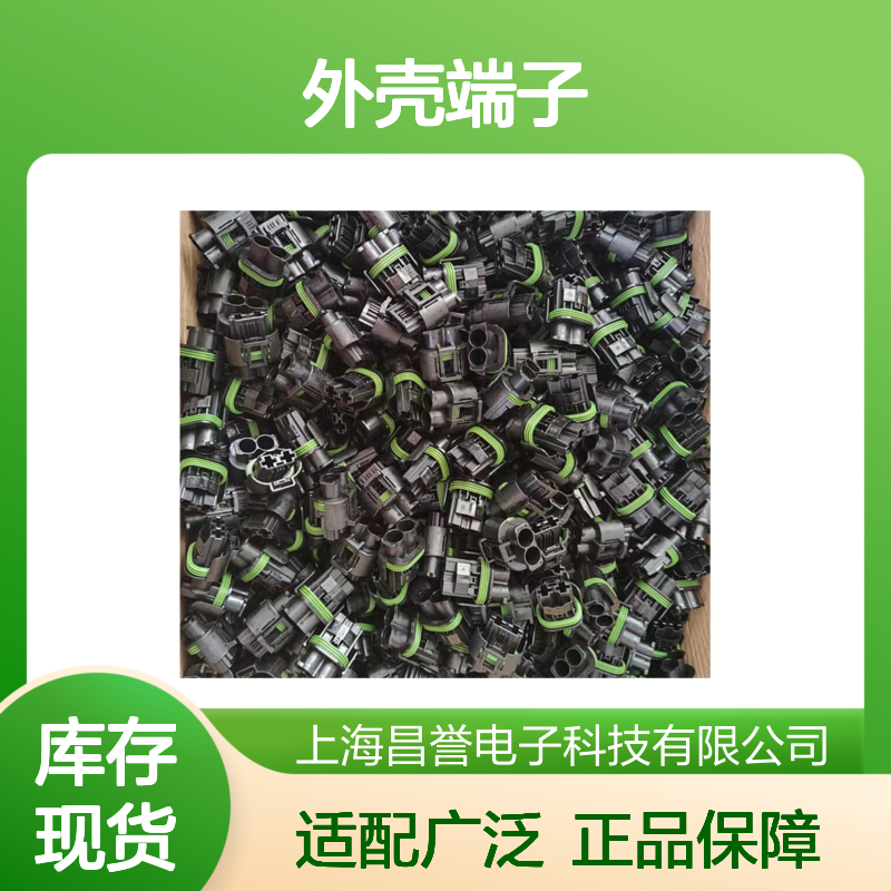 TE外壳端子接插件174047-2 连接器原装正品 电气连接稳定可靠