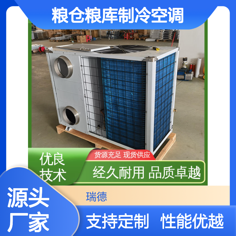 粮仓粮库制冷空调 高效节能 经久耐用 品质卓越