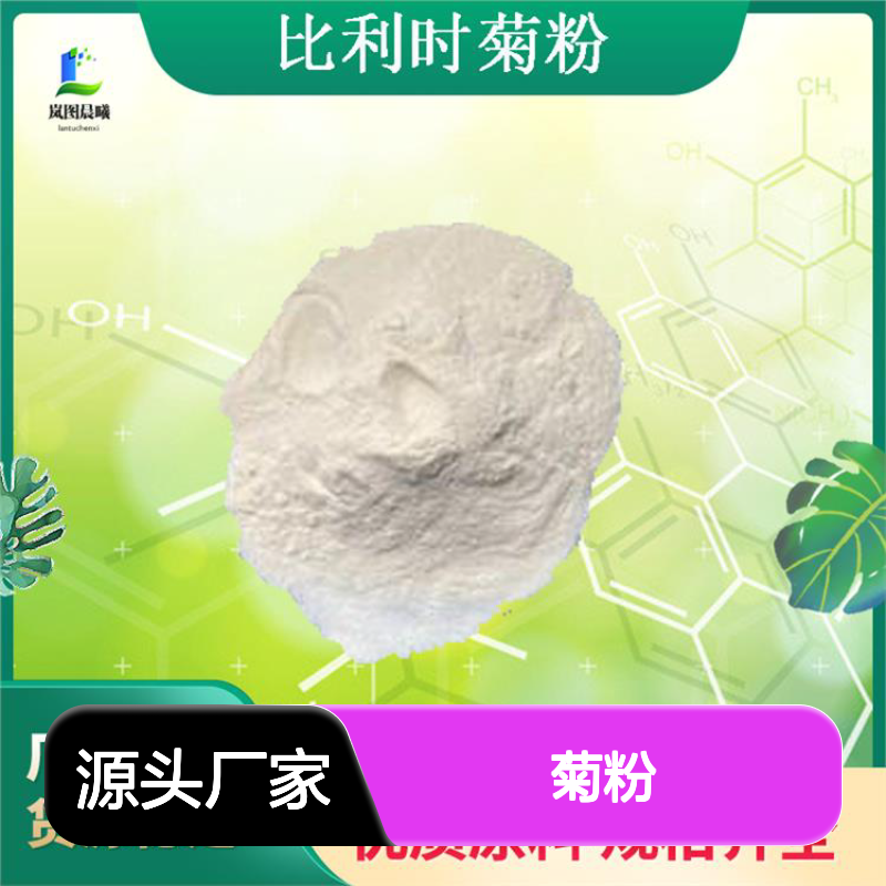 食品级菊苣提取物菊苣根粉菊粉90%调节肠道菌群平衡