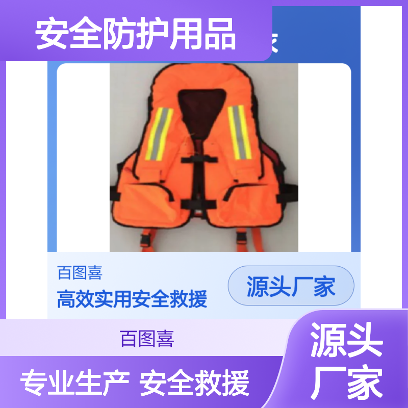 百图喜安全防护用品提供 消防用救生衣 增强款增厚款