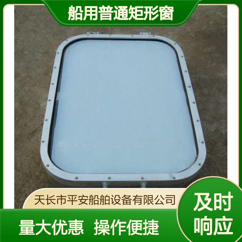 船用普通矩形窗 铝合金型材窗座 结构简单易安装