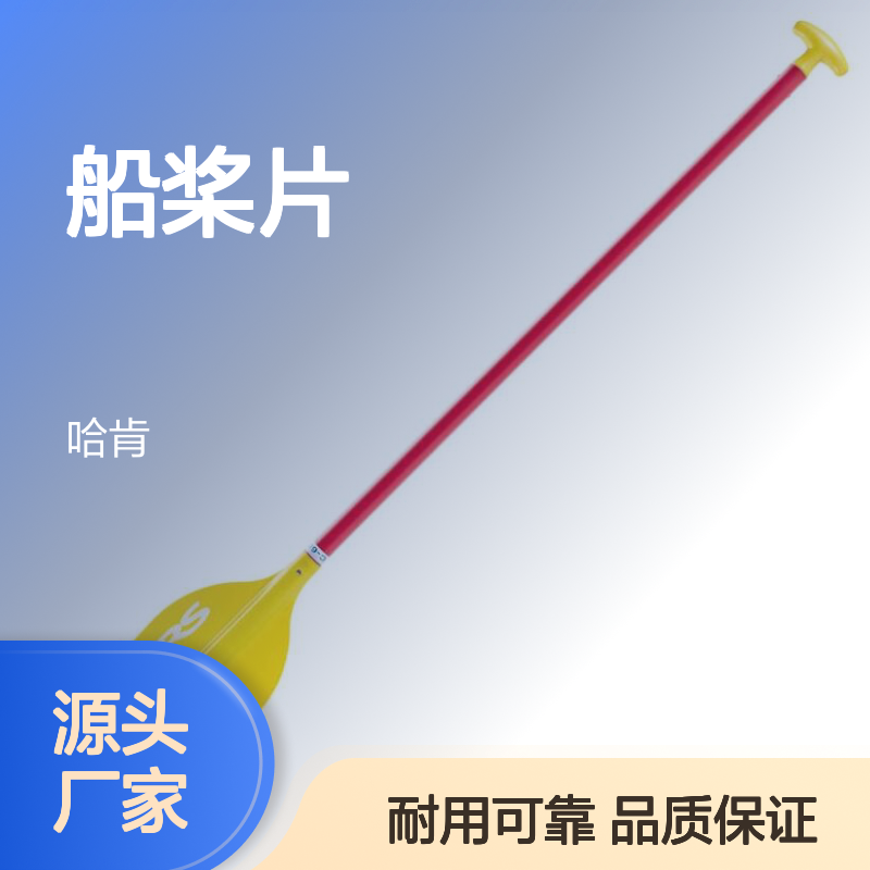 哈肯国际贸易提供 美国NRS 船桨片 型号77101.01