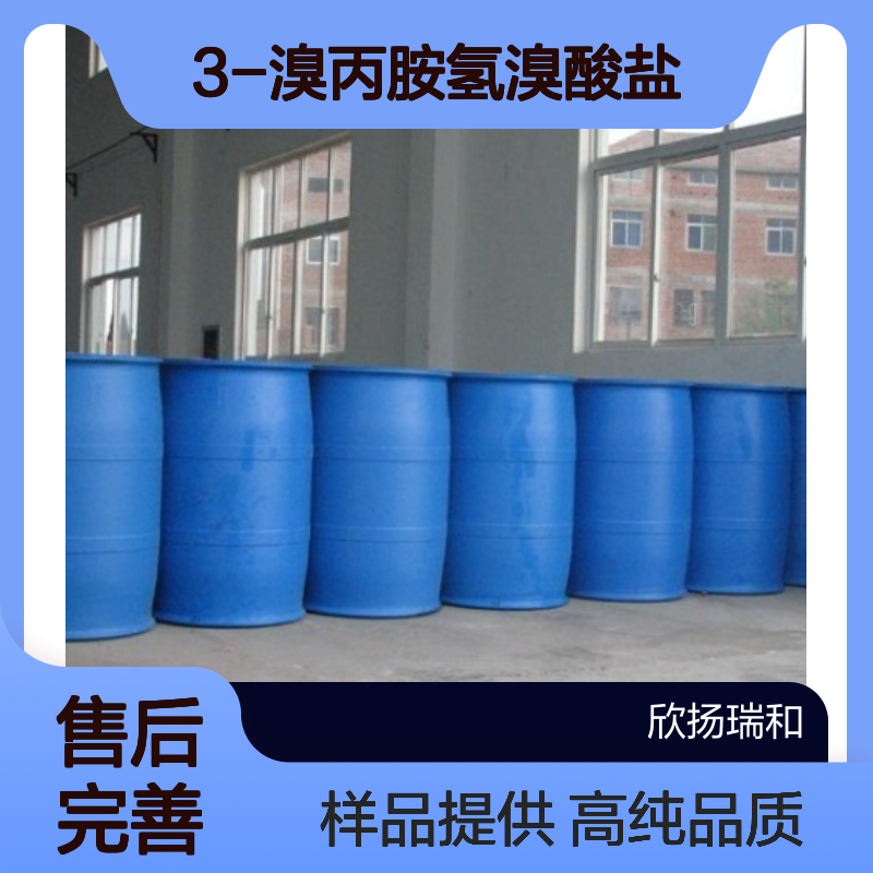 3-溴丙胺氢溴酸盐CAS:5003-71-4 3-溴丙胺溴化氢 高含量可提供样品