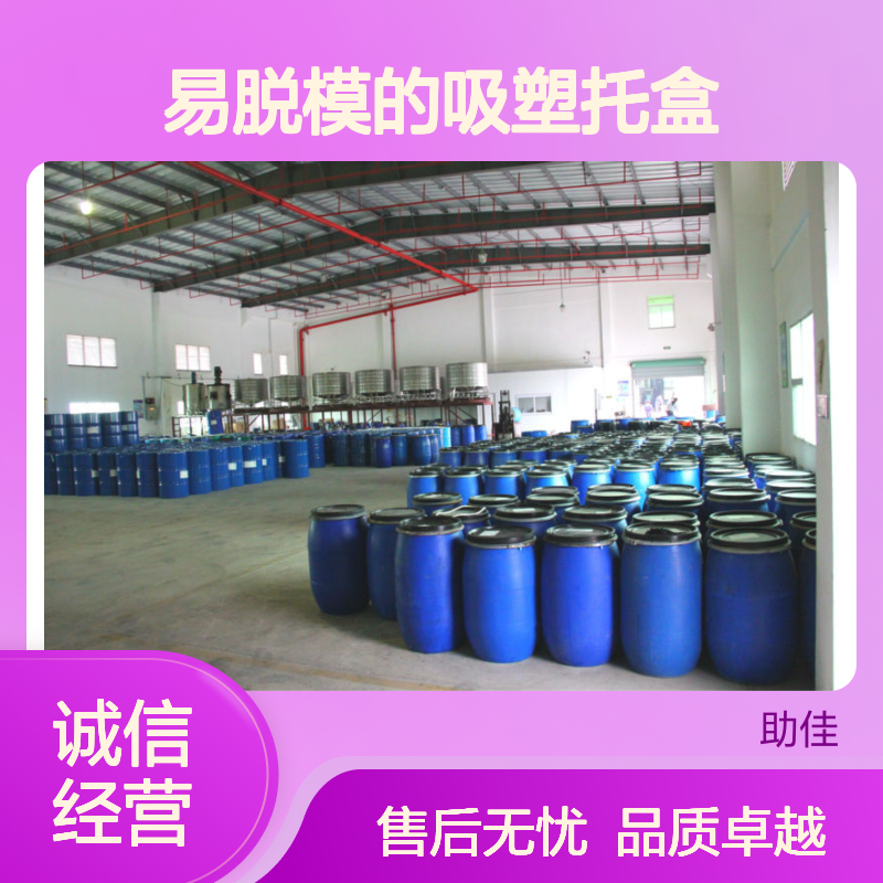 韧性好易脱模的吸塑托盒硅油滑好烘干不油腻半年内不满意退换货