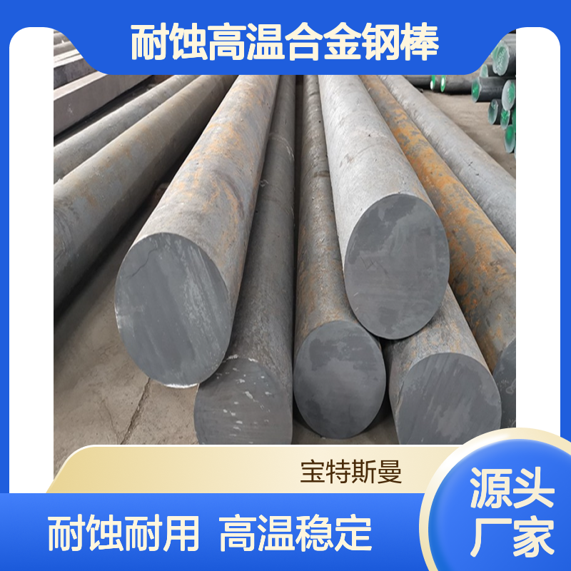 GH2747棒材耐蚀高温合金钢棒 光亮圆棒宝特斯曼