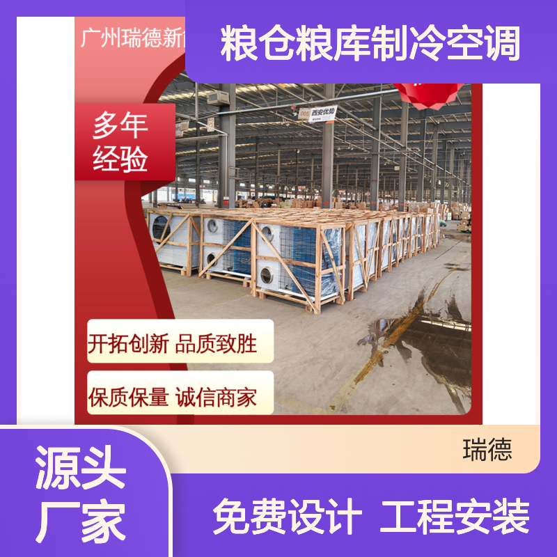 粮仓粮库制冷空调 高效节能 自主研发 品质优越