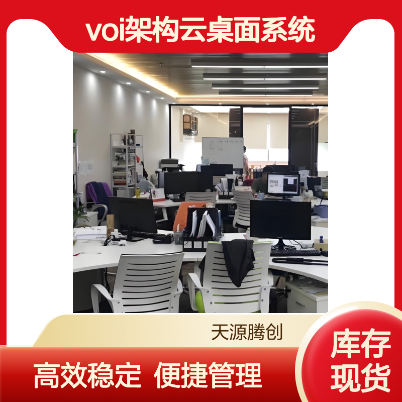 教育办公云终端设备 VOI架构云桌面系统 运行流程