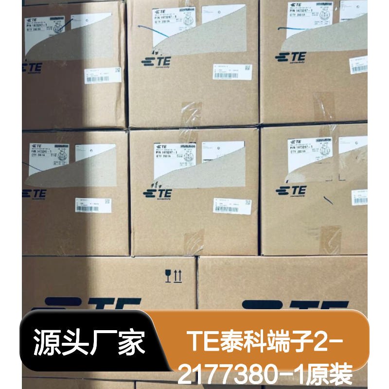 TE泰科端子2-2177380-1 原装正品 快速发货 连接无忧
