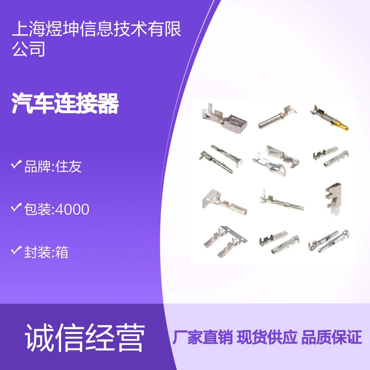 汽车连接器 8100-1472 住友电子 新批次优势现货