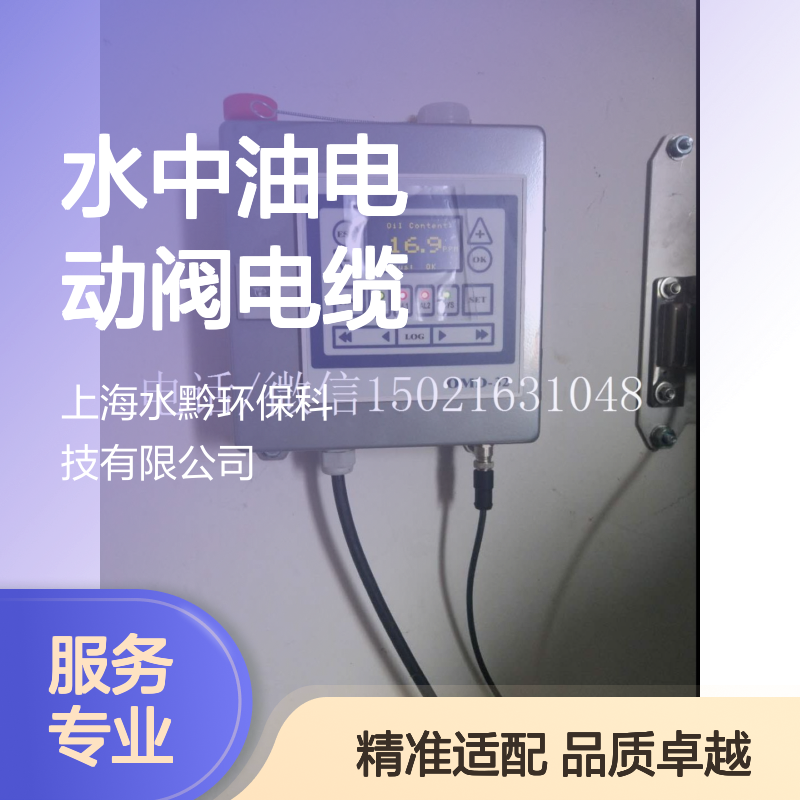 DECKMA水中油电动阀电缆forOMD-2008EV零件号13217