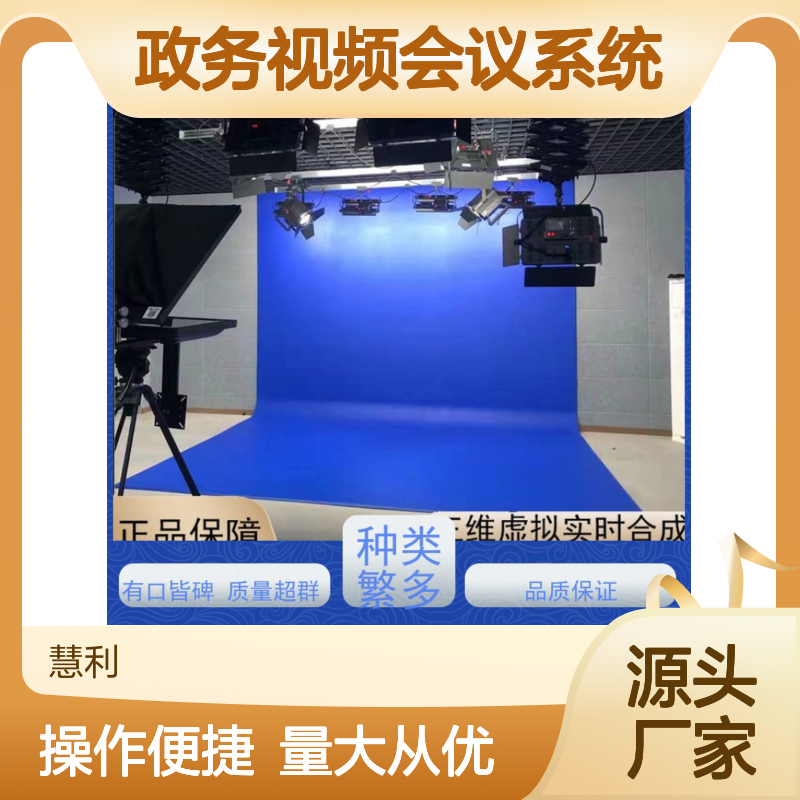 慧利创达政务视频会议系统机柜 正品保障 质量超群