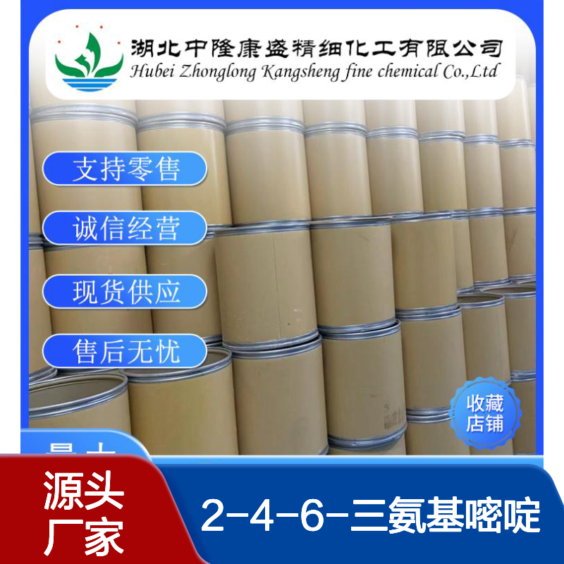 2-4-6-三氨基嘧啶1004-38-2稳定供应 按需分装