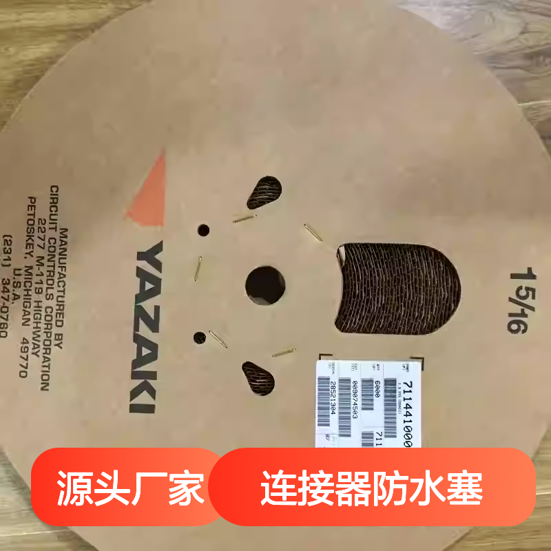 7158-3003-90 YAZAKI矢崎原装正品连接器防水塞