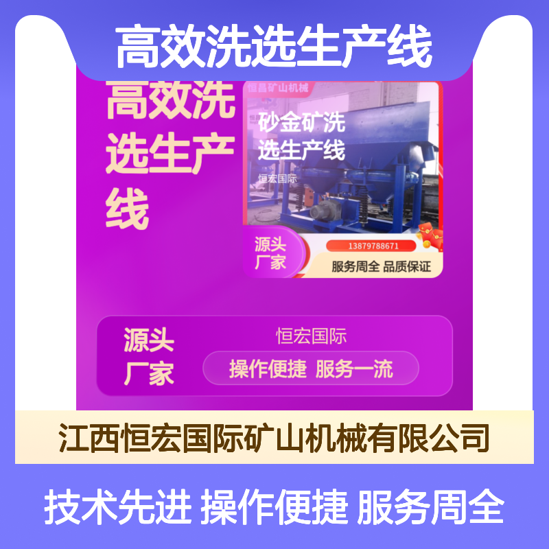 全套矿山机械砂金矿高效洗选生产线 交钥匙全链条服务
