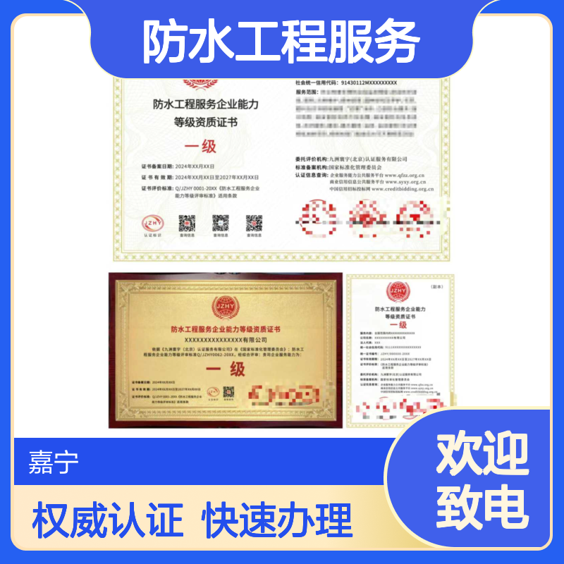 防水工程服务企业能力等级资质证书办理的条件