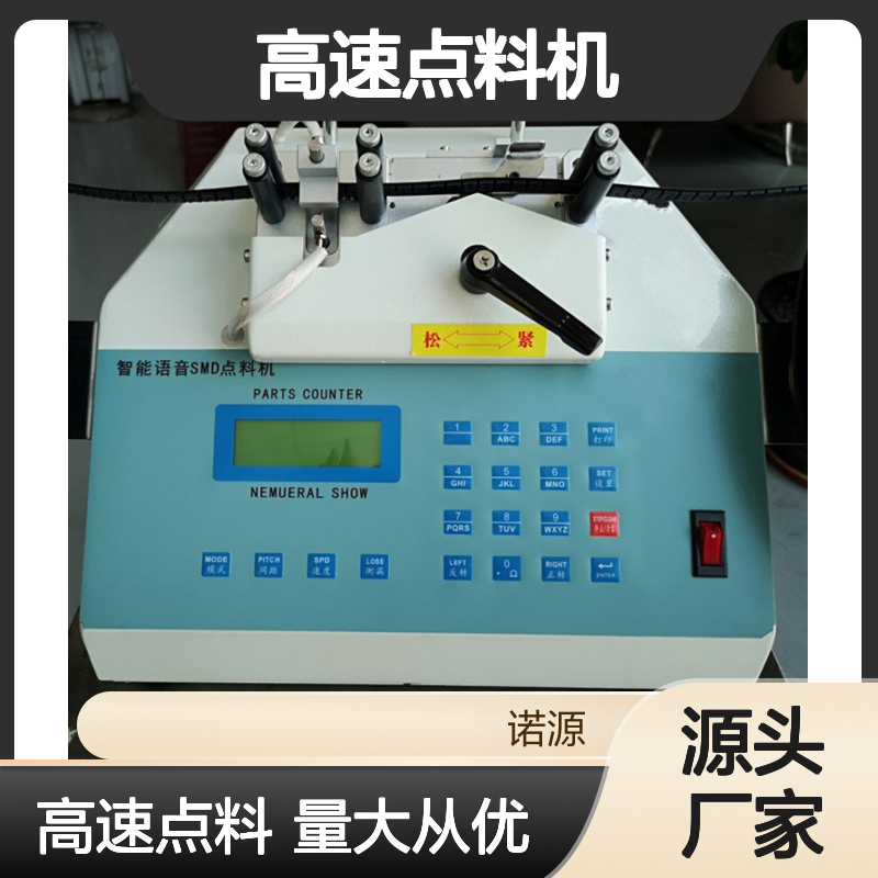 智能语音SMD点料机 高速精准零件计数 操作简便