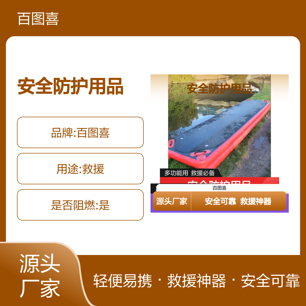 百图喜安全防护用品提供 充气式5米救援走道WALKWAY-5M