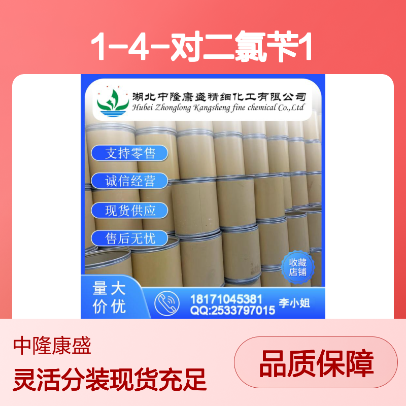 1-4-对二氯苄134-31-6 稳定供应 支持零售 按需灵活分装