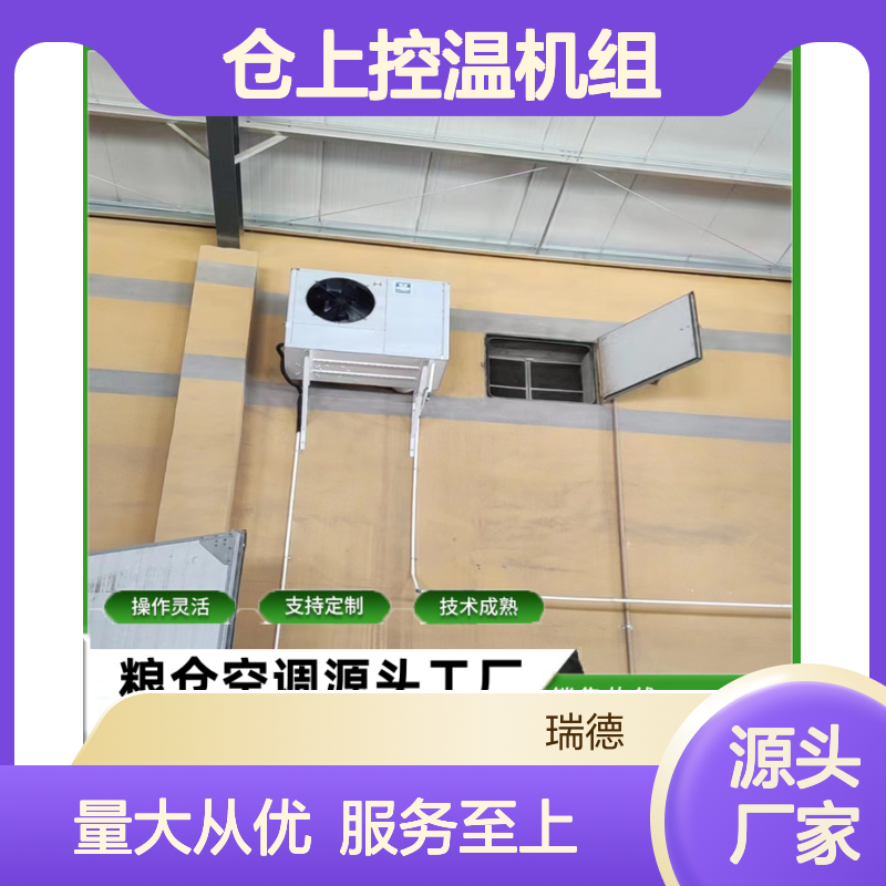 仓上控温机组 支持定制高效节能 操作灵活 技术成熟
