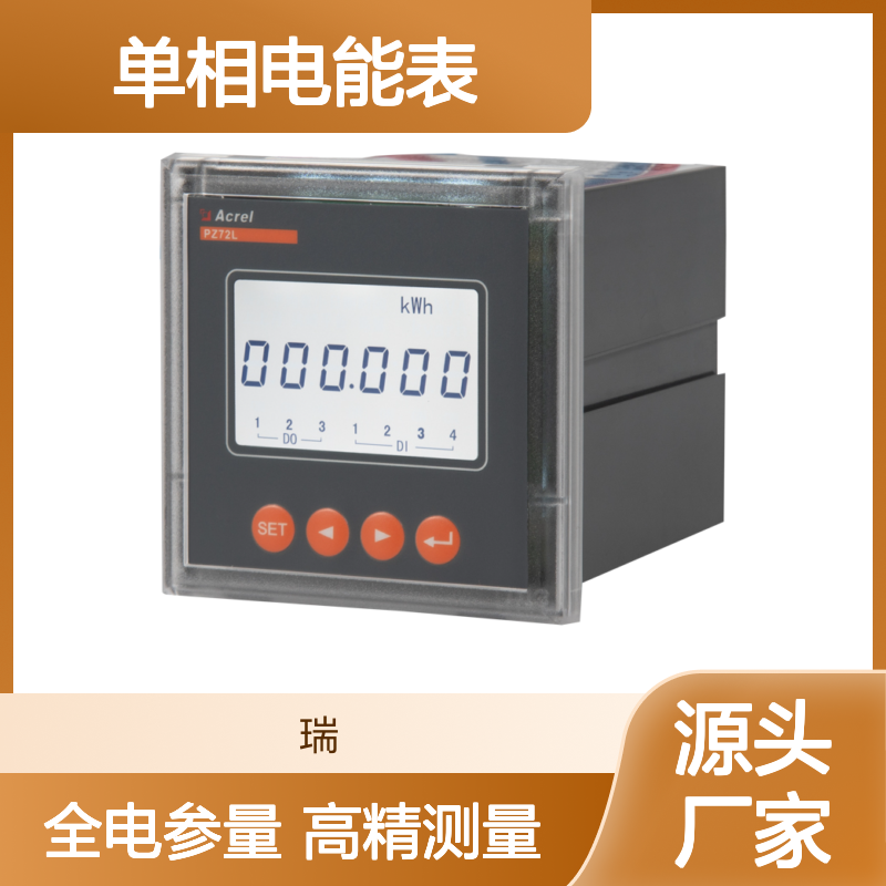 安科瑞单相电能表PZ72L-E 开孔67*67多功能测量数据