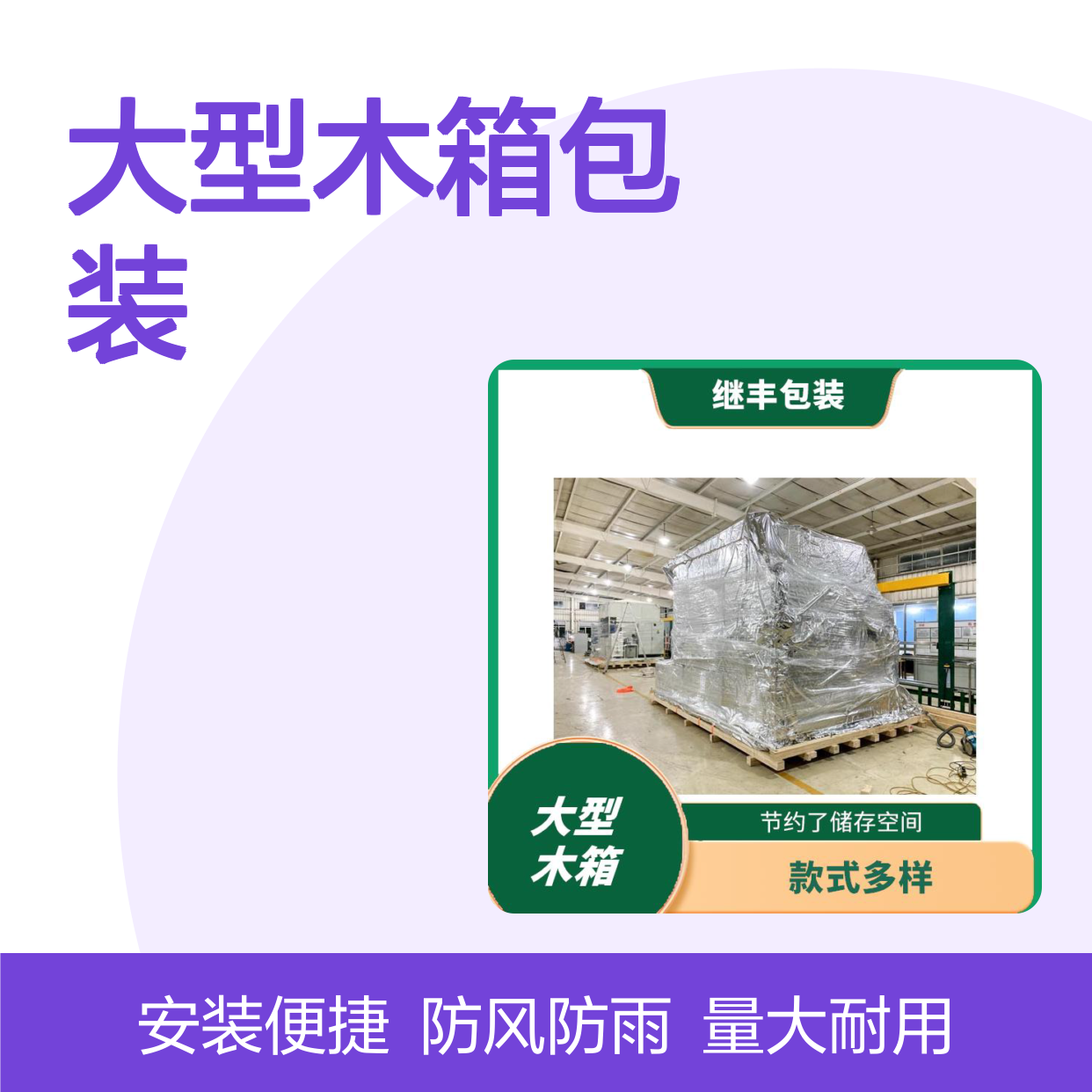 大型木箱包装 继丰包装生产承载量大 表面平整光滑 防风防雨