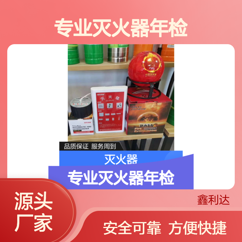 专业灭火器年检 维修维保服务 实力品牌 体系完善