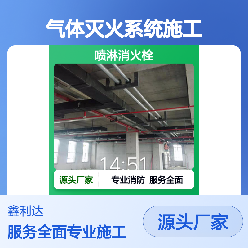 气体灭火系统施工方案 维修喷淋消火栓烟感消防报验