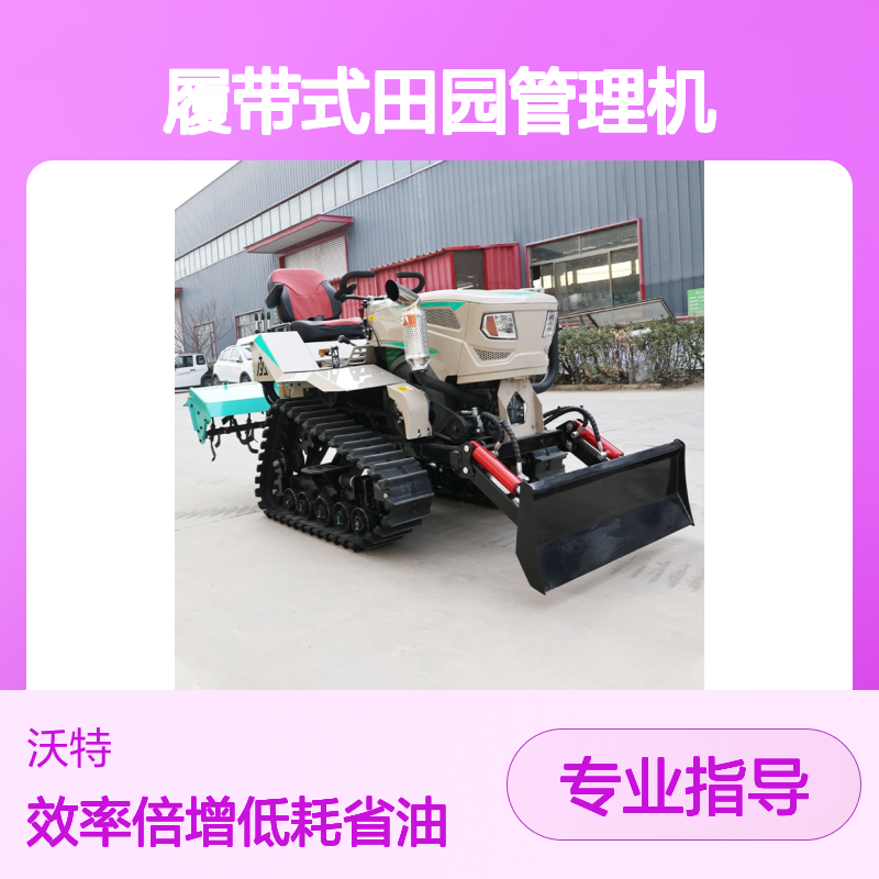 乘坐式35马力履带式田园管理机山地丘陵果园大棚旋耕机