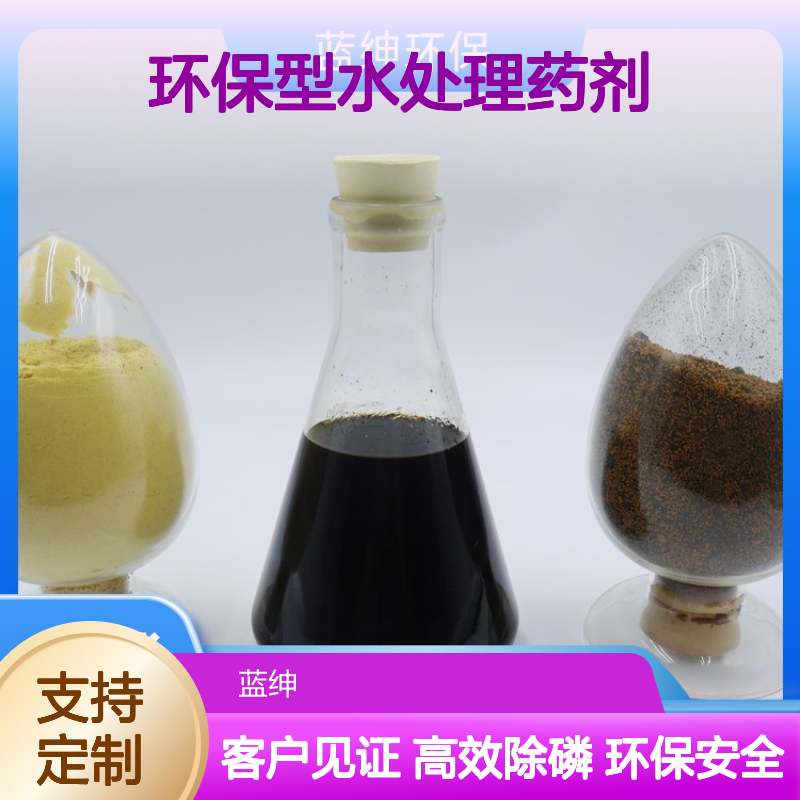 化学除磷剂 制药造纸多行业磷超标环保型水处理药剂5分钟快速反应