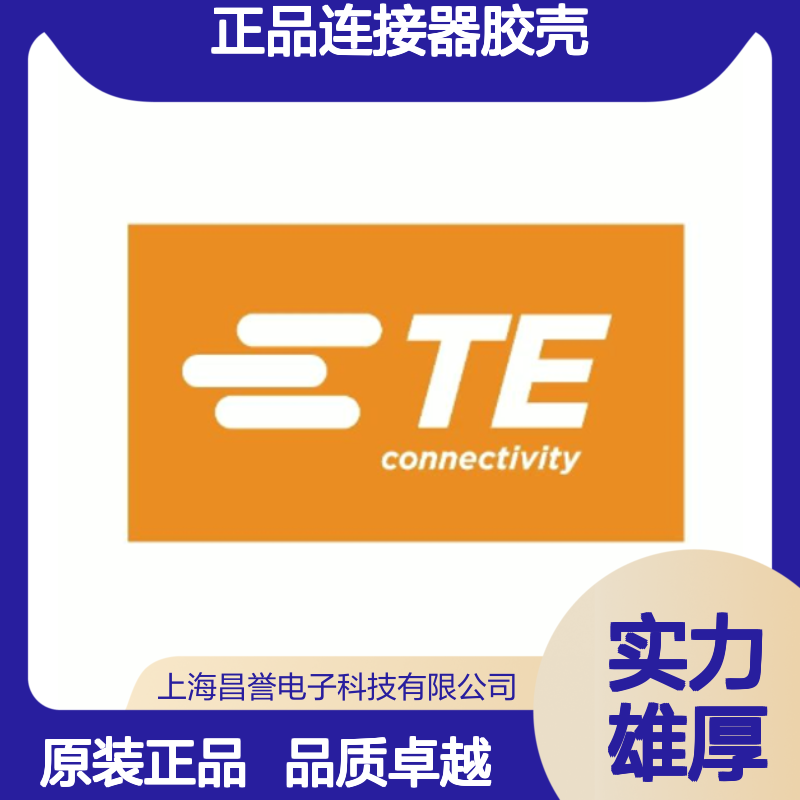 1011-227-0205 TE Connectivity原装正品连接器胶壳