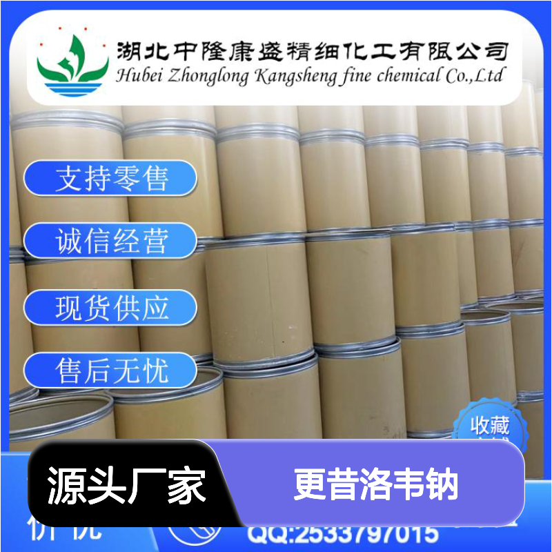 更昔洛韦钠107910-75-8 稳定供应 支持按需灵活分装服务
