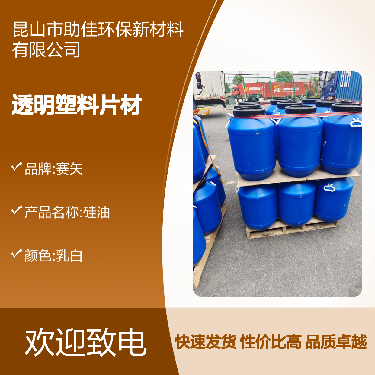 爽滑好脱模透明塑料片材硅油好烘干手感好选赛矢牌
