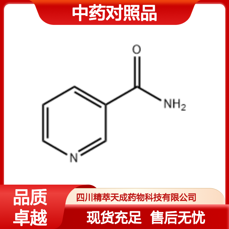 77-95-2 HPLC≥98% 中药对照品 现货含票 科研实验使用