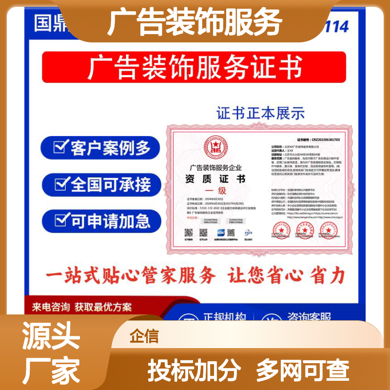 广告装饰服务企业资质证书 投标加分 多网可查 ESCE