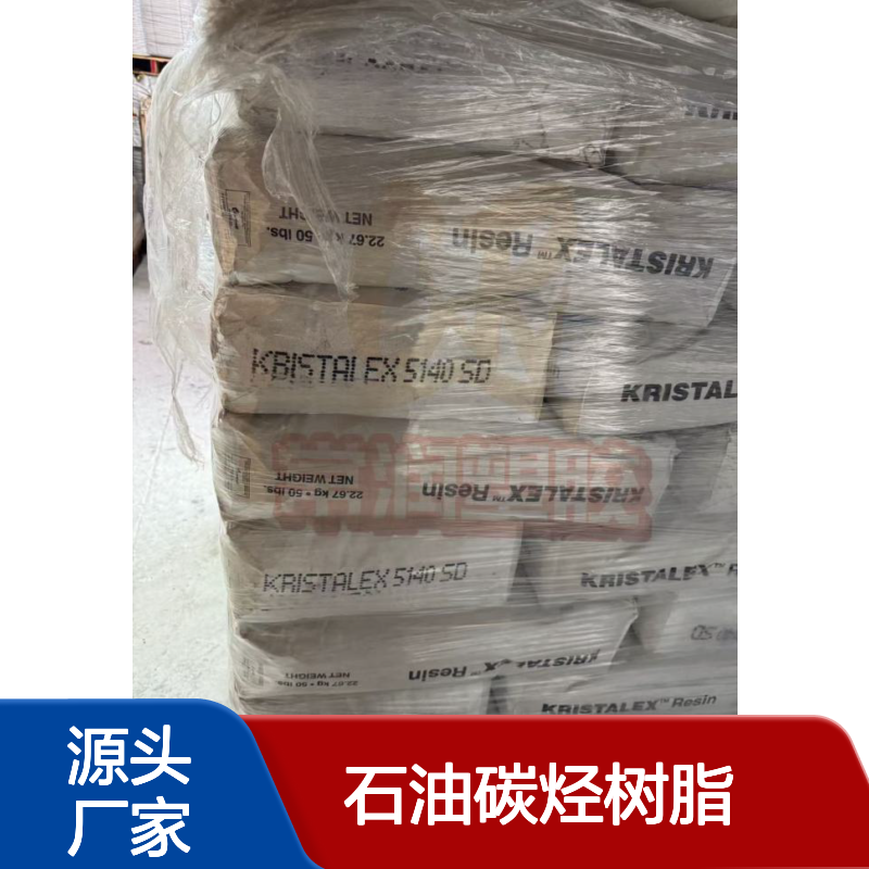 伊士曼石油碳烃树脂 碳五C5 Piccotac 9095 低软化点 与橡胶相容性好