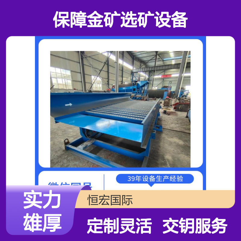 全套保障金矿选矿设备 中型水力选矿机 高效处理20-60t/h
