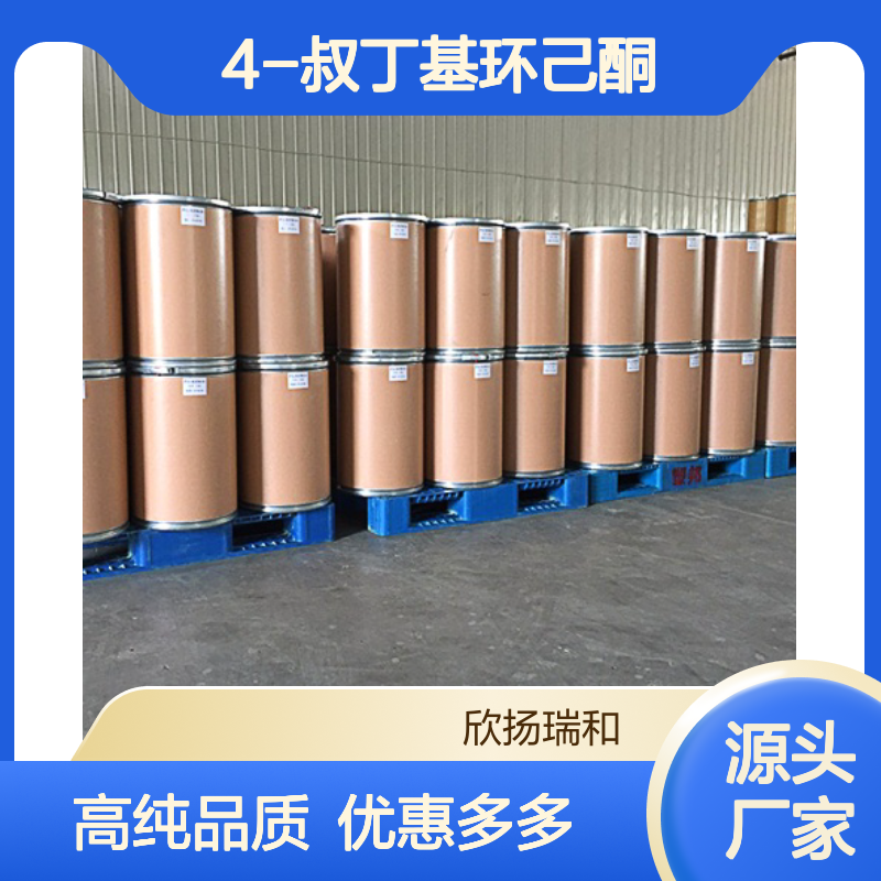 高含量 4-叔丁基环己酮 工业级 98-53-3 4-丁基环己酮 欣扬瑞和 99% 