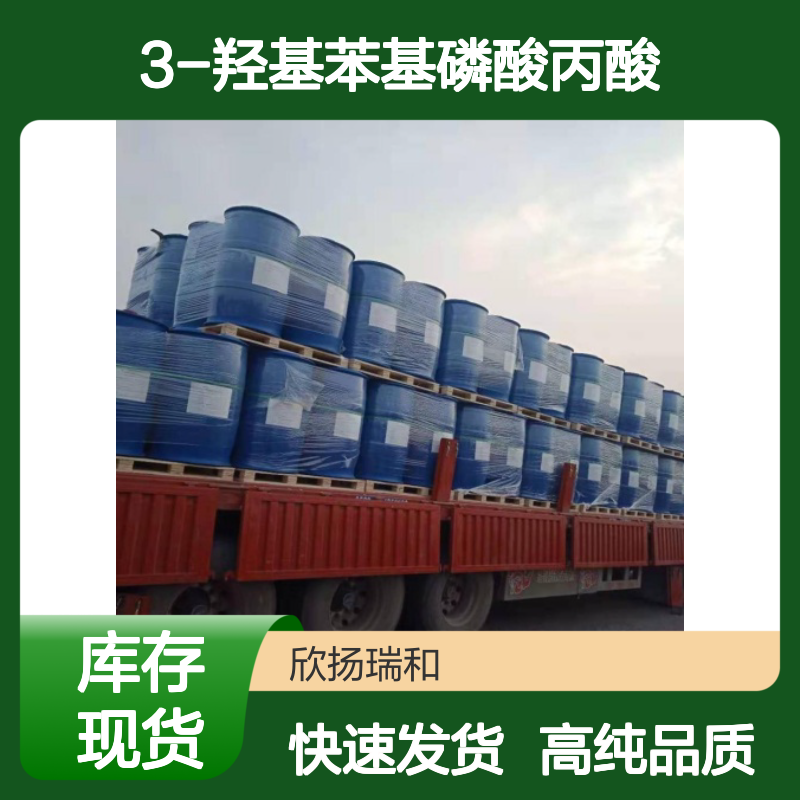 3-羟基苯基磷酰丙酸 CAS: 14657-64-8 高含量 3-羟基苯基磷酸丙酸