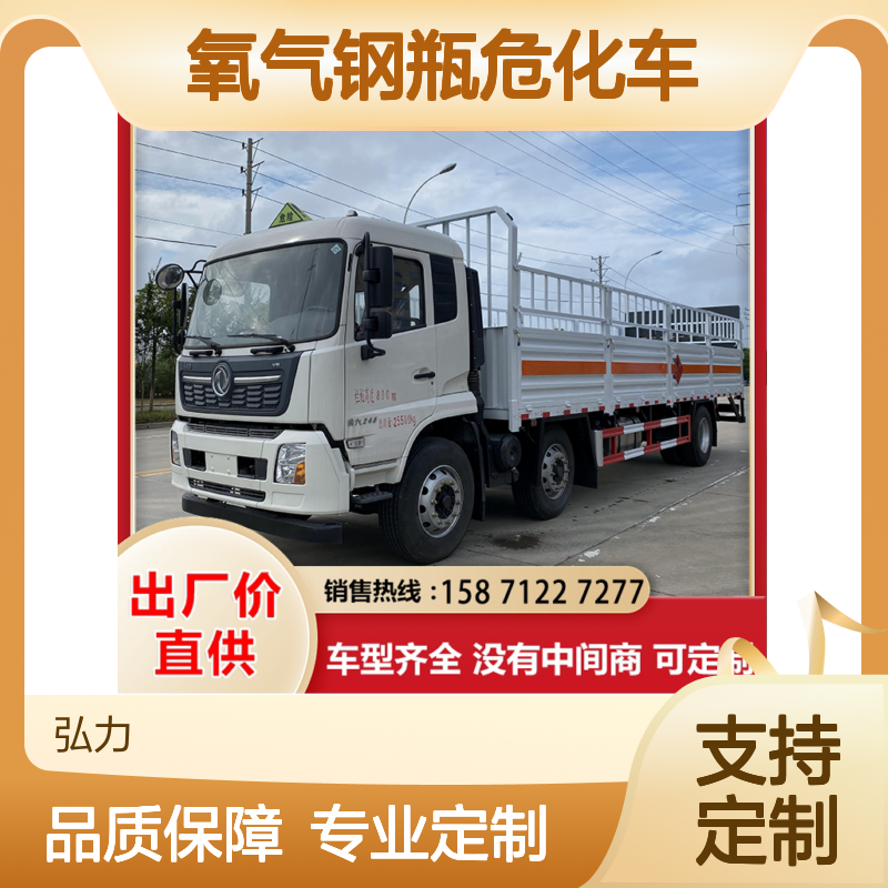 6.8米气瓶车 东风天锦 氧气钢瓶危化车 铺静电胶皮 根据需求定制